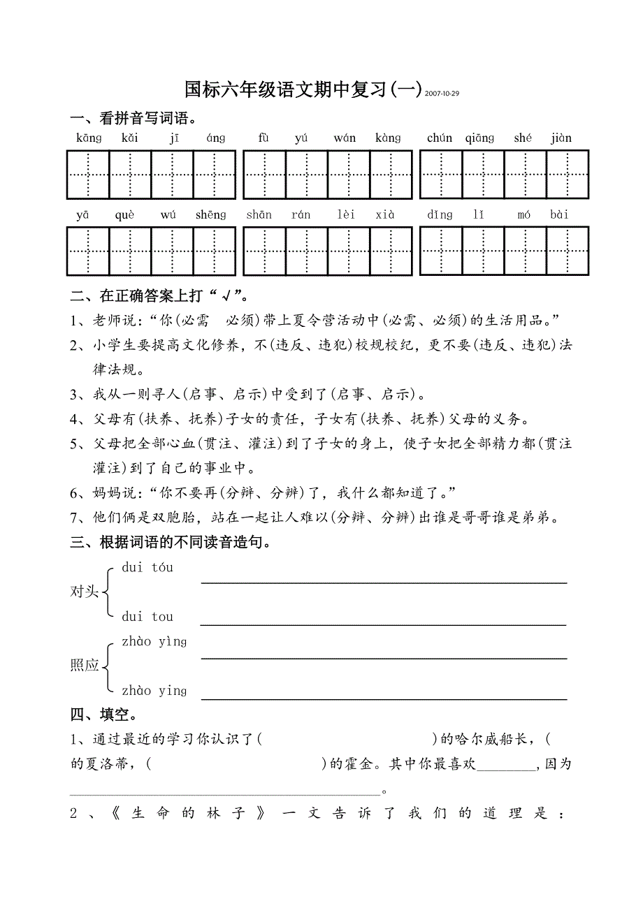 苏教国标本第十一册期中复习一_第1页