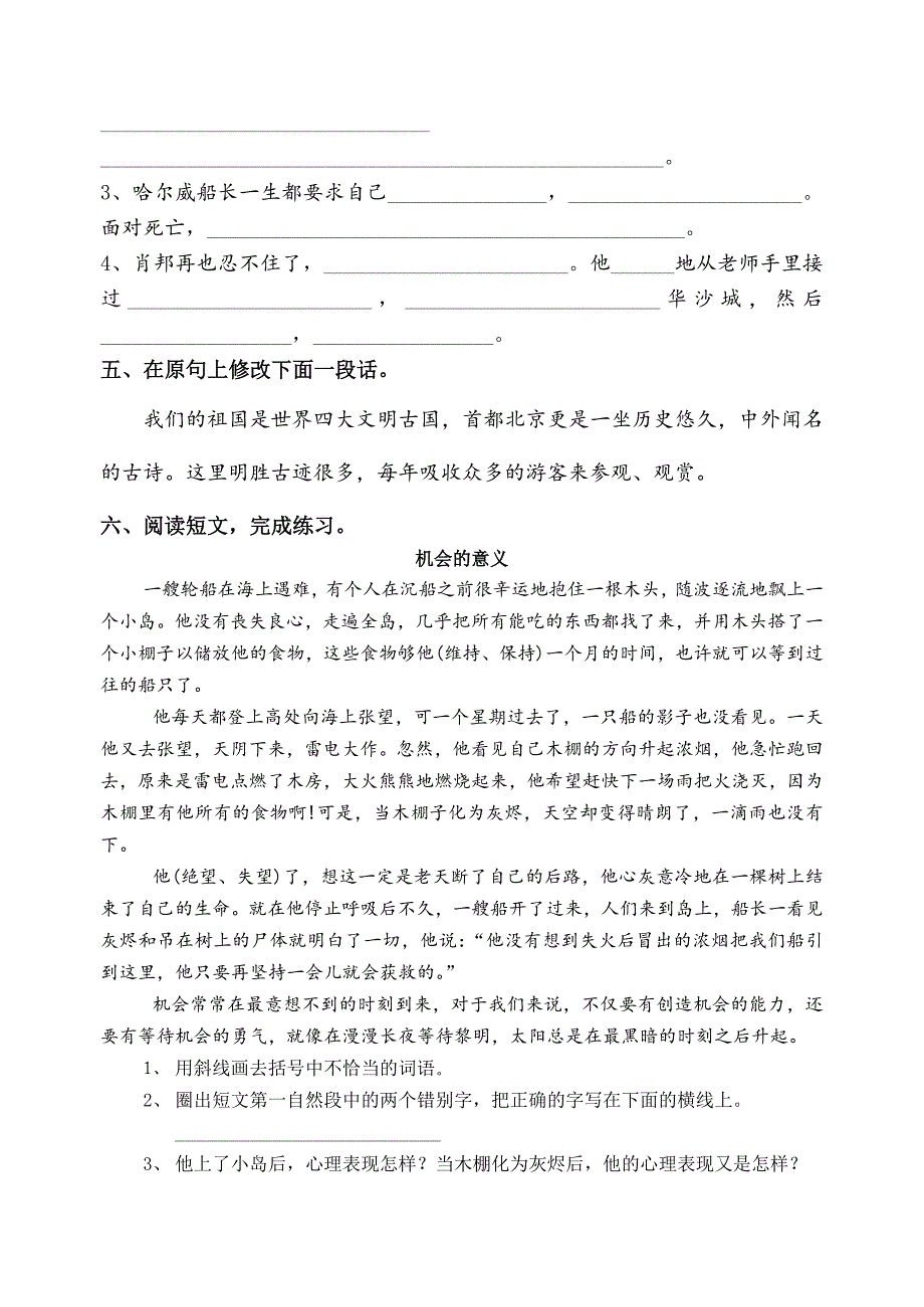 苏教国标本第十一册期中复习一_第2页