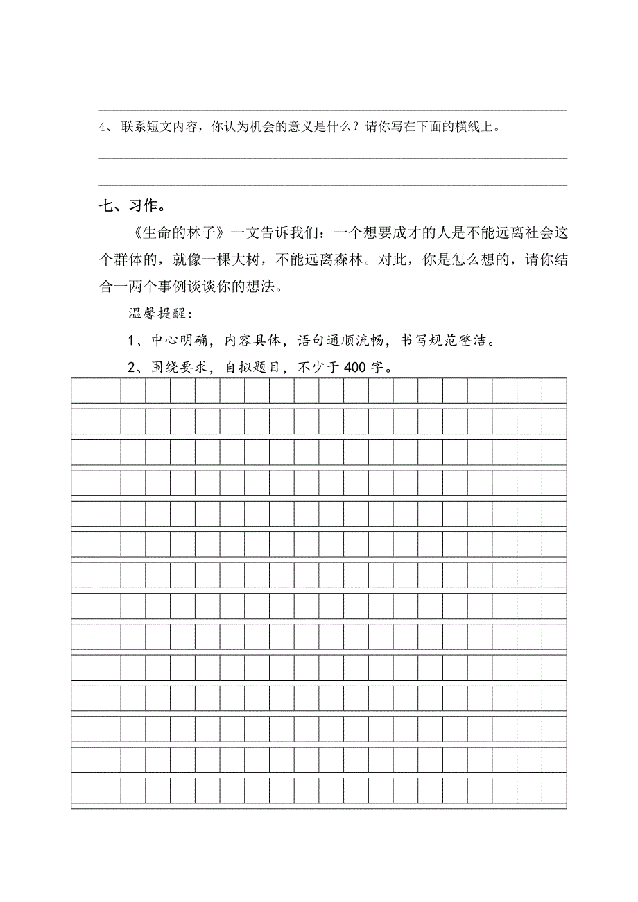 苏教国标本第十一册期中复习一_第3页