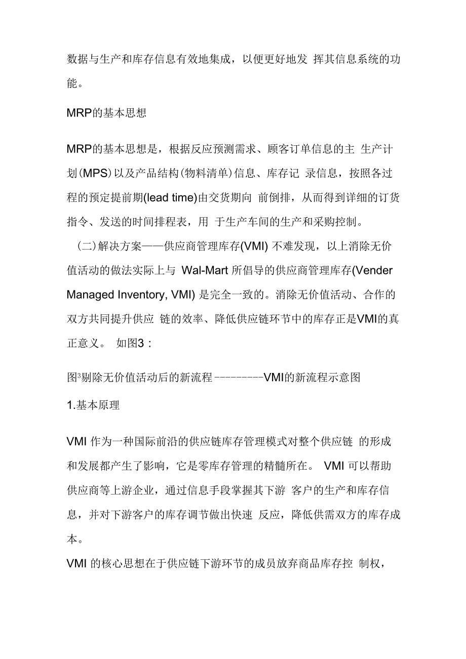 供应链管理三大常见问题_第4页