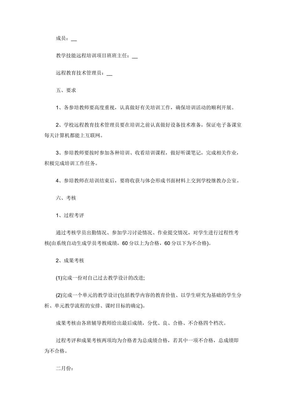 2022年度工作计划（通用范本）.docx_第5页