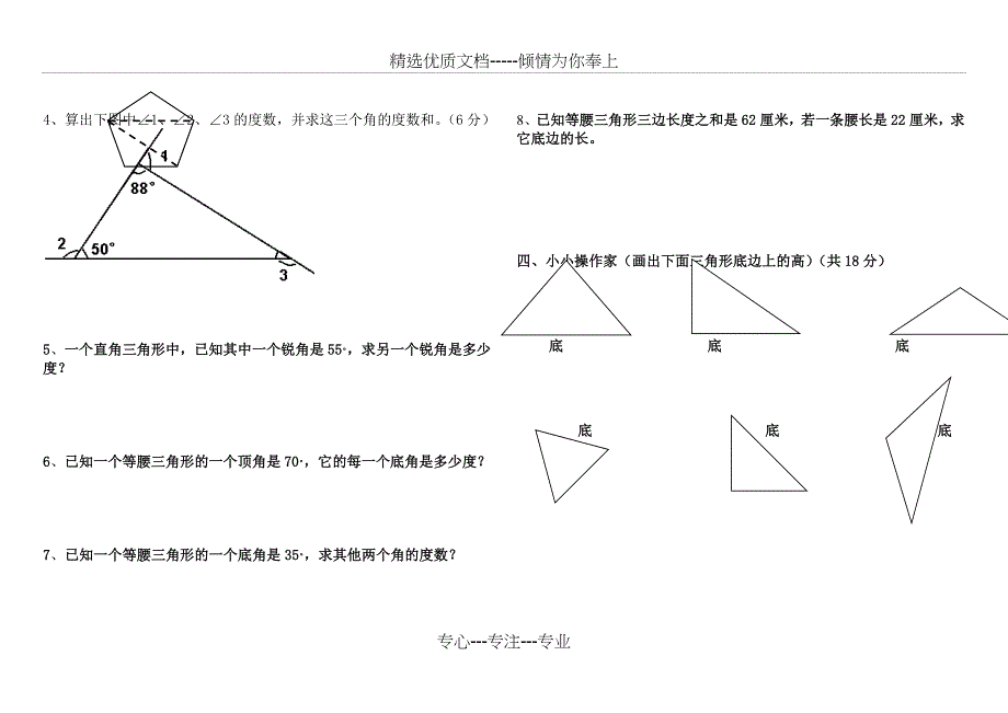 小学四年级三角形练习题(共2页)_第2页