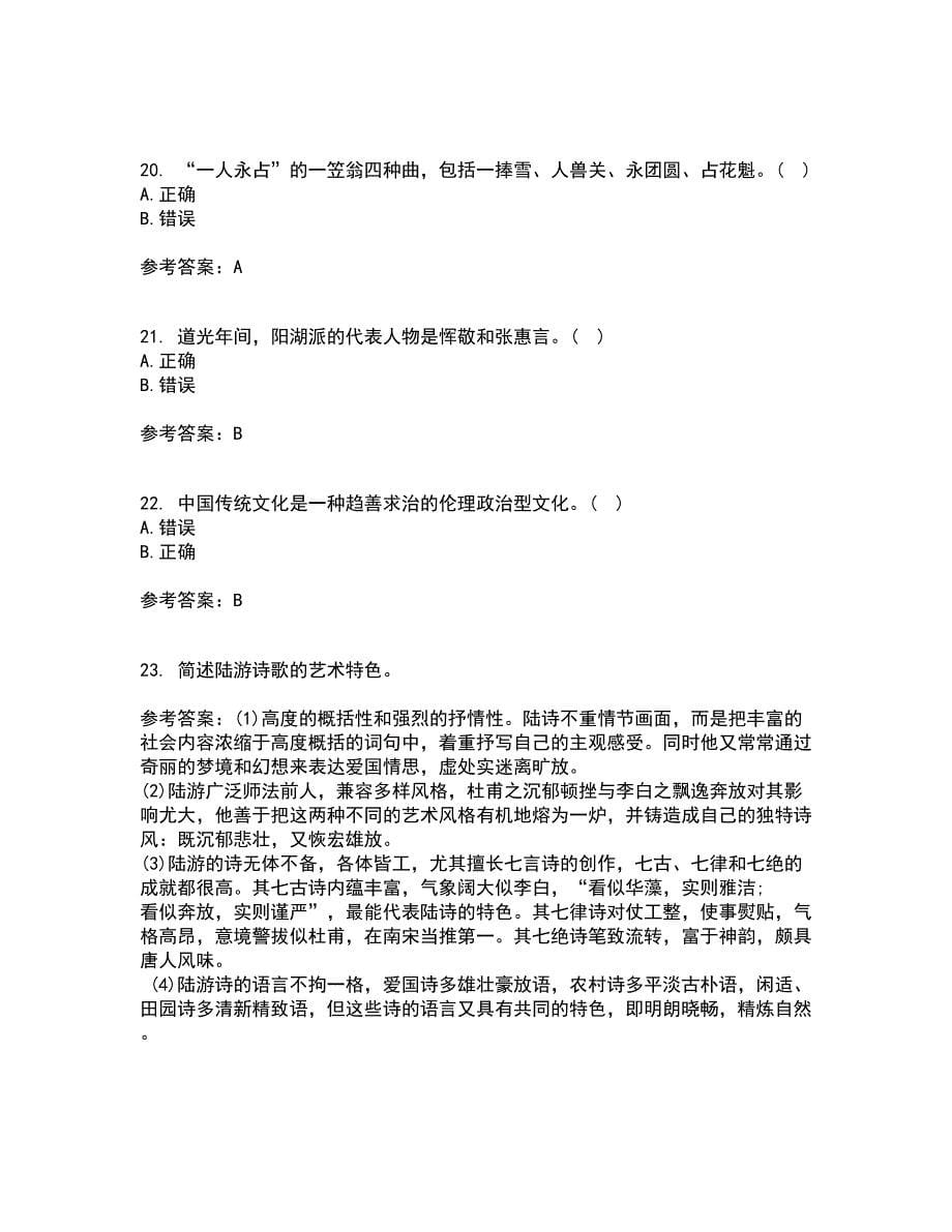 北京语言大学22春《中国古代文学作品选二》补考试题库答案参考11_第5页