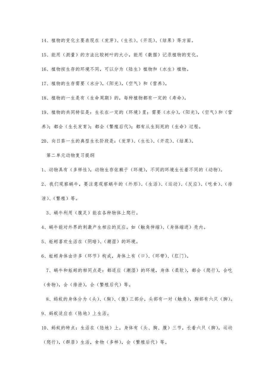 最新教科版小学科学毕业考复习资料_第2页