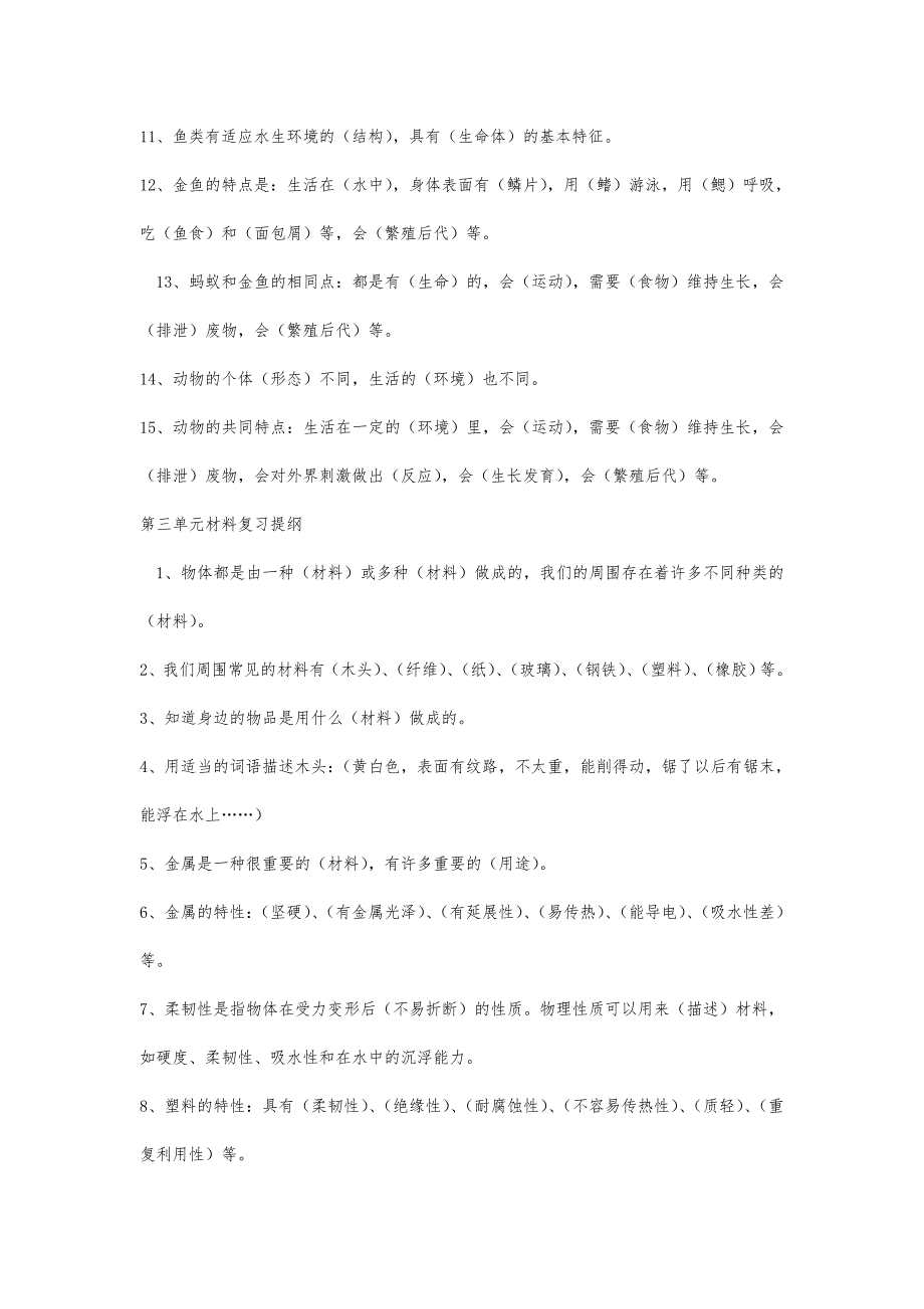 最新教科版小学科学毕业考复习资料_第3页