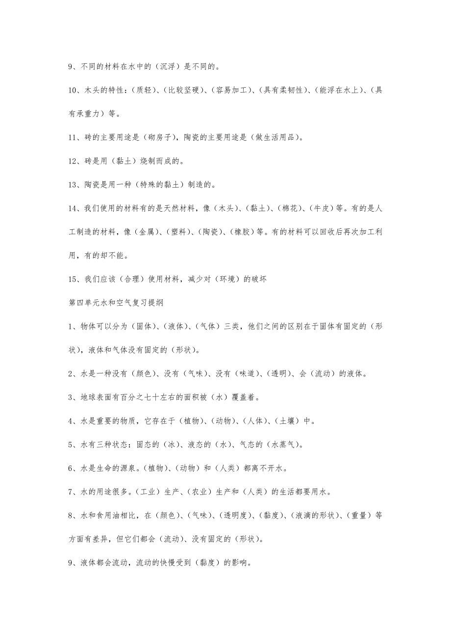 最新教科版小学科学毕业考复习资料_第4页