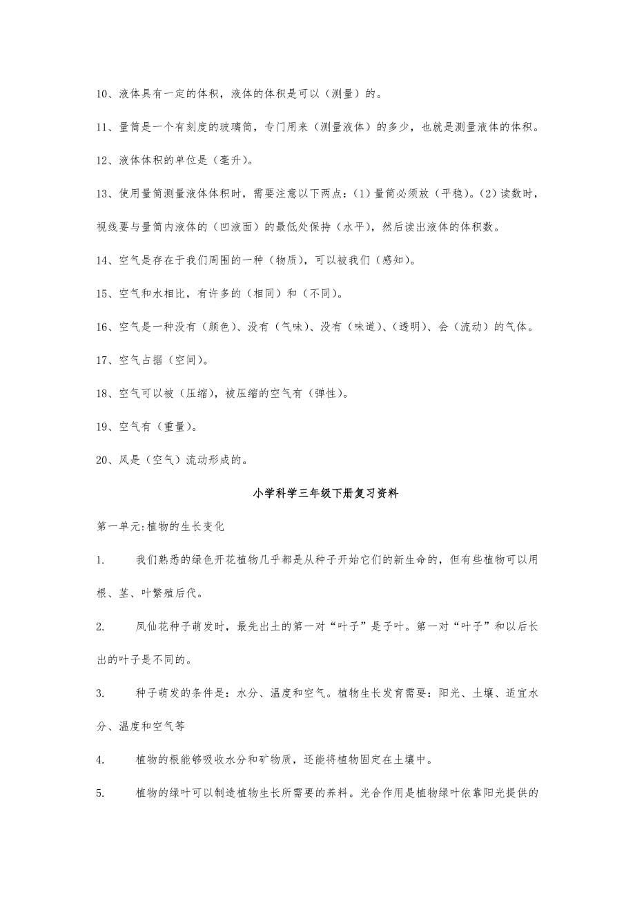 最新教科版小学科学毕业考复习资料_第5页