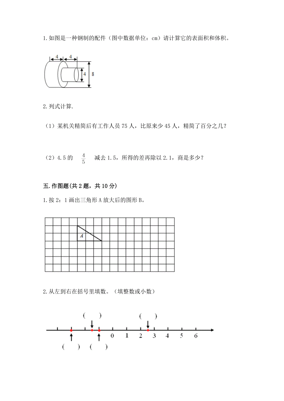 小学六年级下册(小升初)数学《期末测试卷》精品(全优).docx_第3页