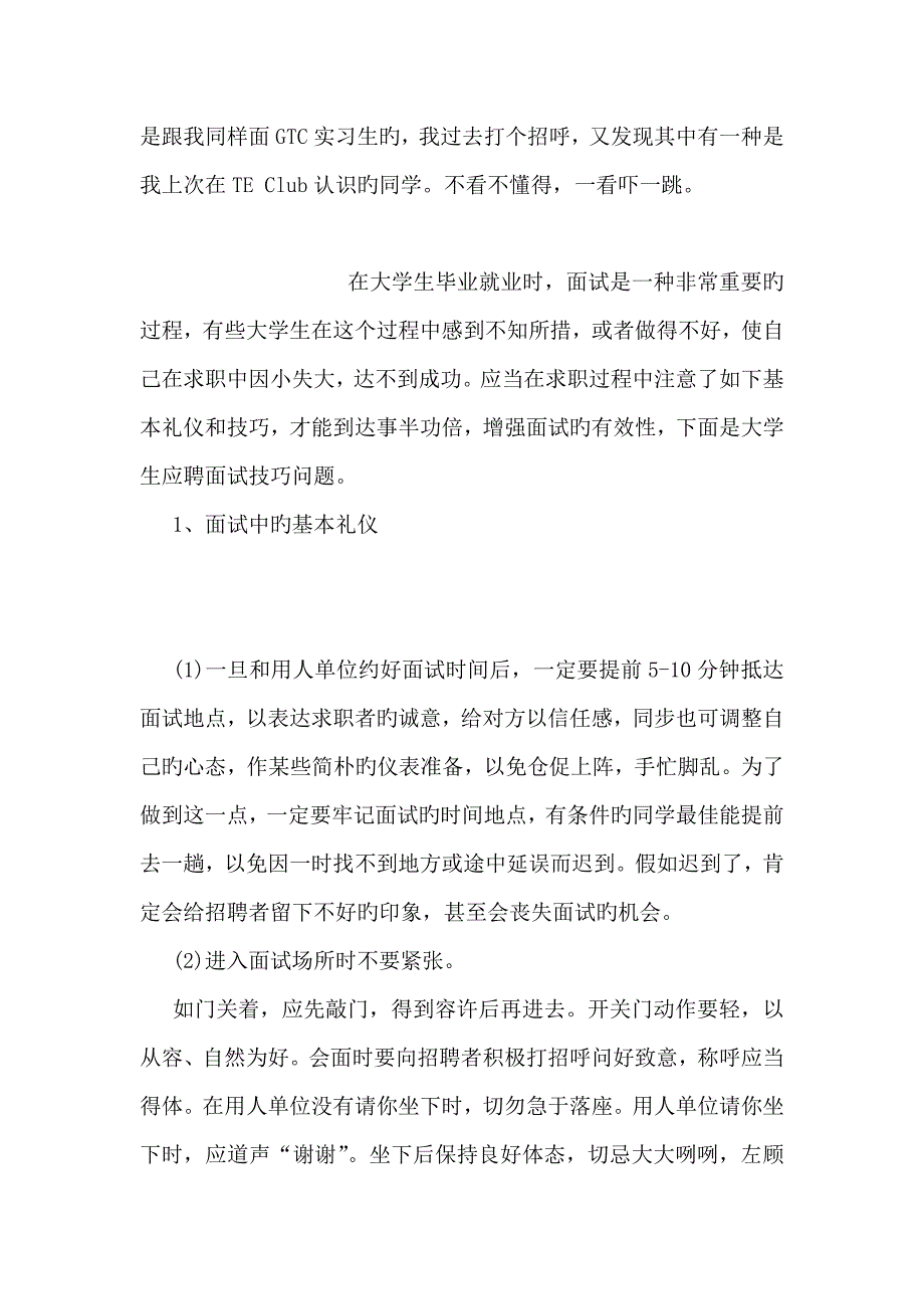 个人求职经验谈用事实说话_第4页