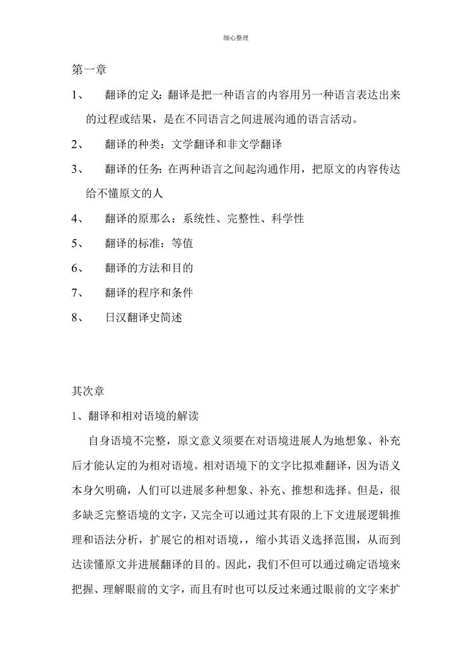 日汉翻译教程_第1页