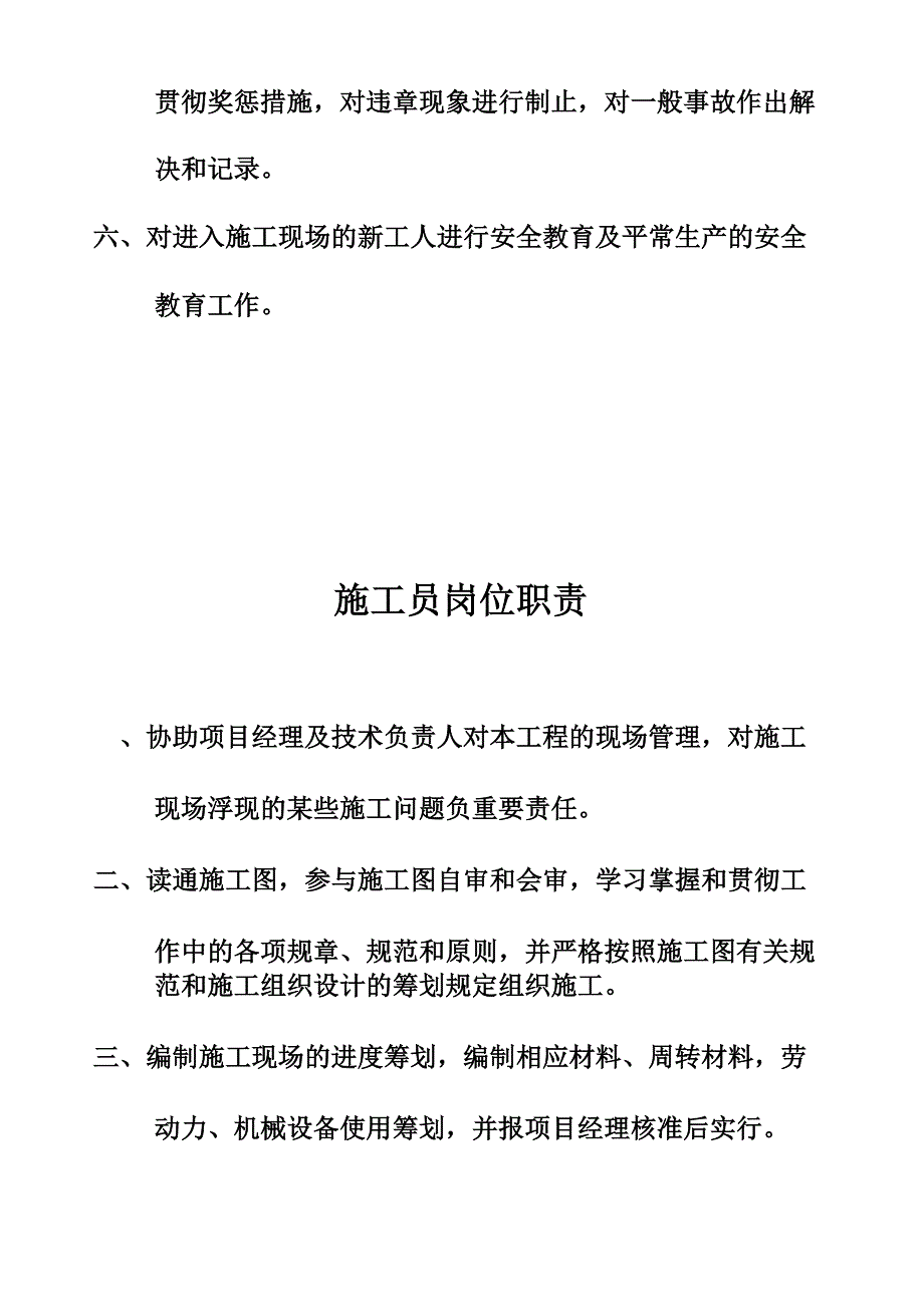 岗位责任新版制度牌_第4页