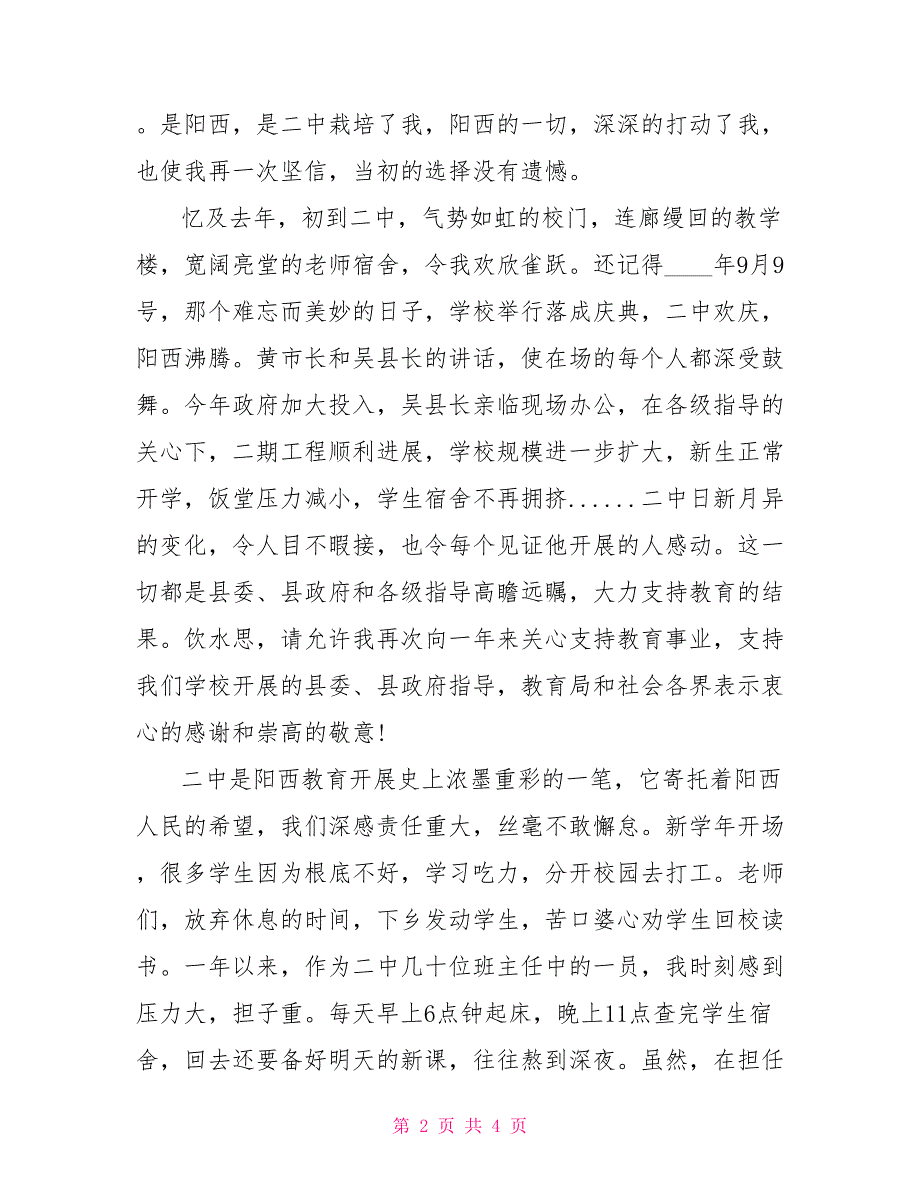 教师节座谈会高中班主任会发言稿高中班主任发言稿_第2页