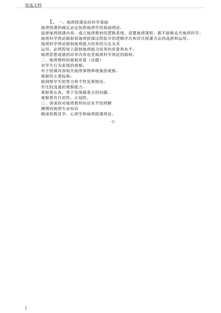 地理课程及教学论考试重点东北师范大学.docx_第2页