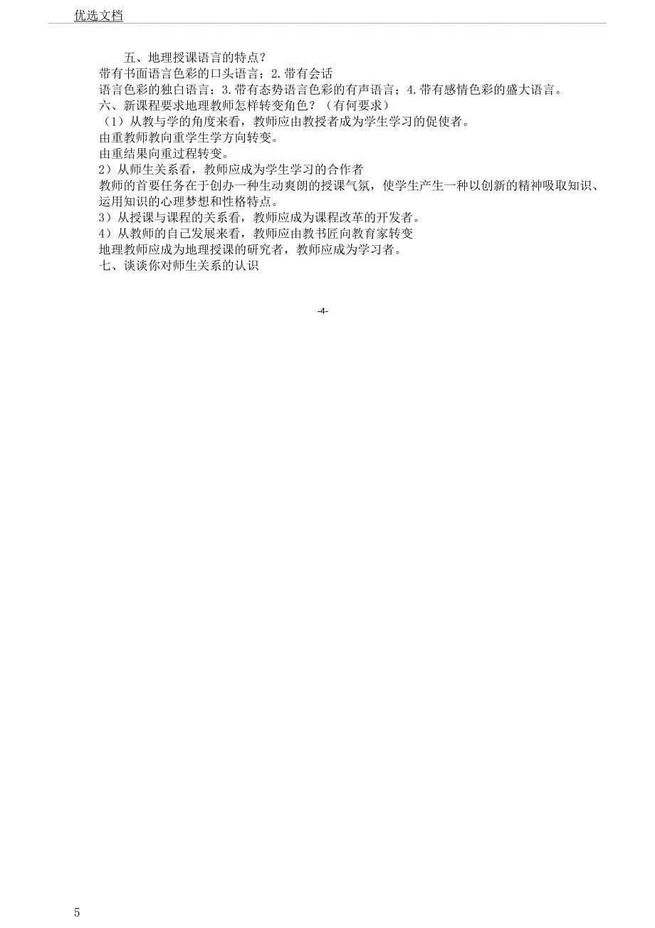 地理课程及教学论考试重点东北师范大学.docx_第5页