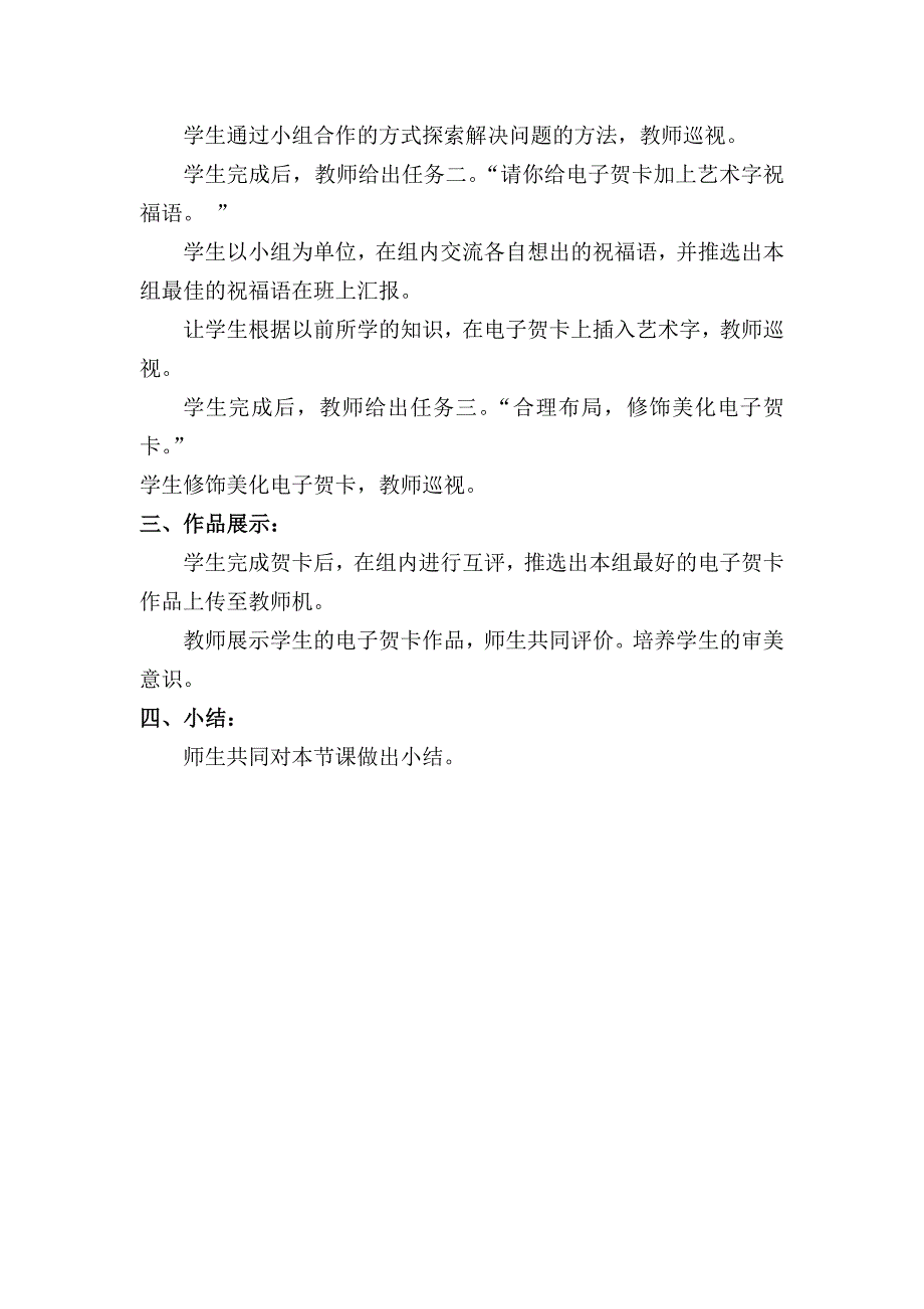 《在word中插入图片》教案.doc_第4页