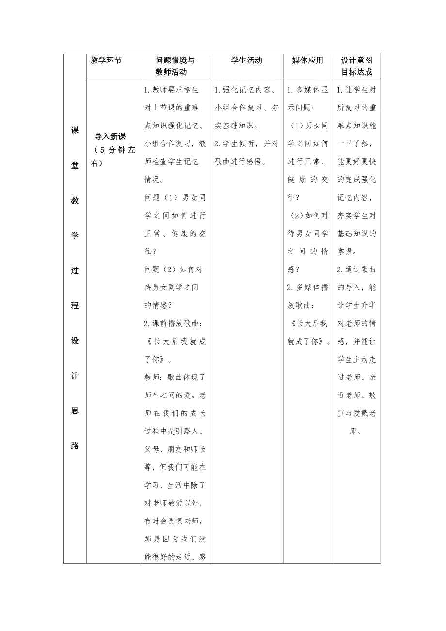 我知我师　我爱我师3.doc_第3页