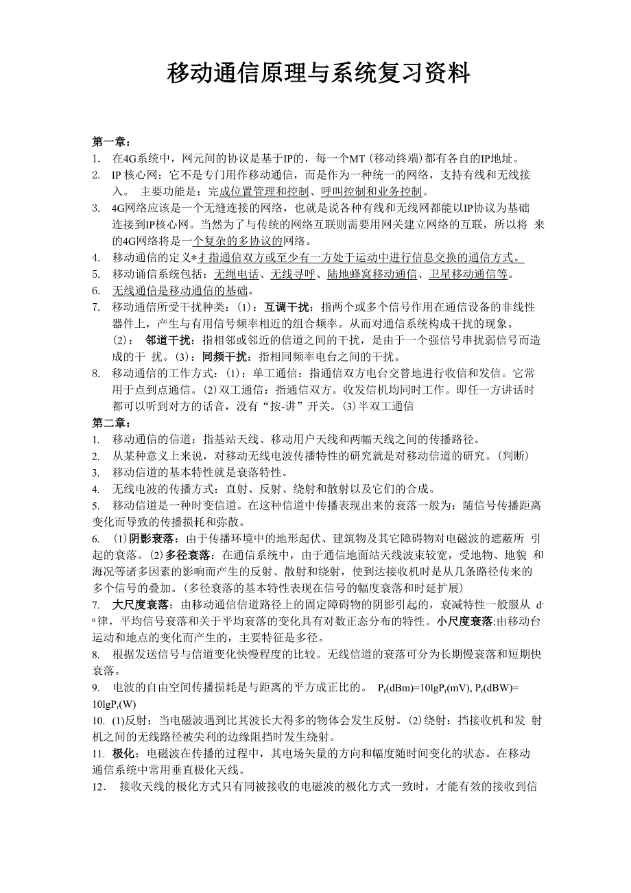 移动通信复习资料_第1页