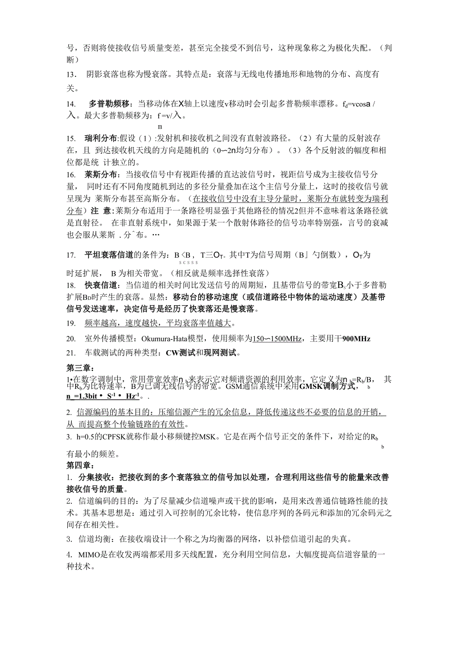 移动通信复习资料_第2页