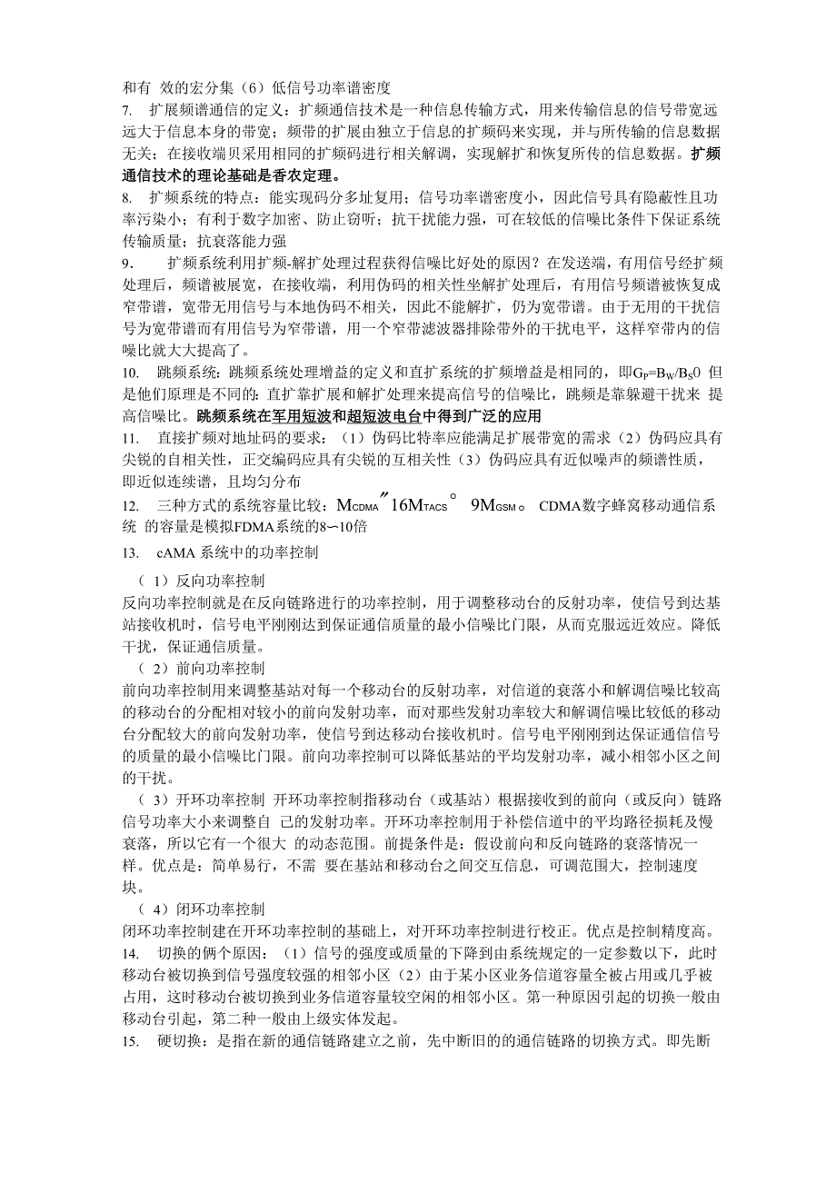 移动通信复习资料_第4页