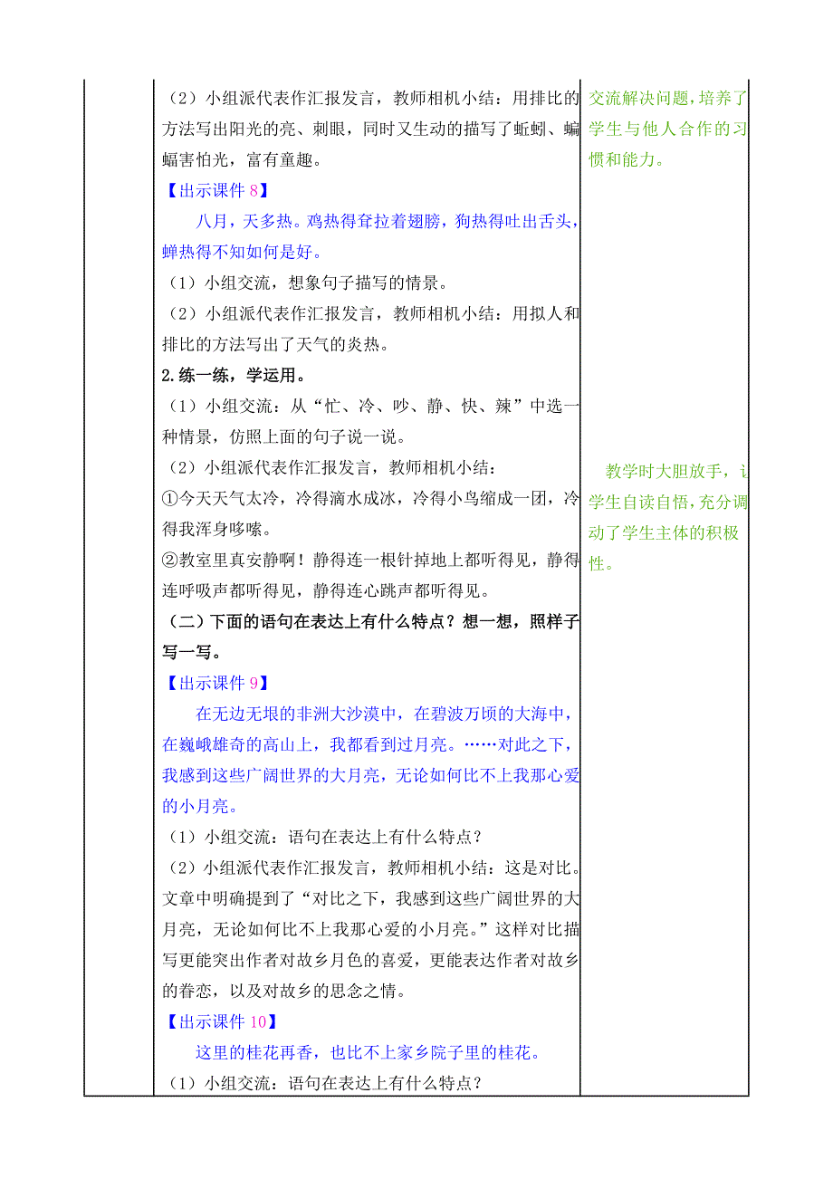 《语文园地一》教案.doc_第4页