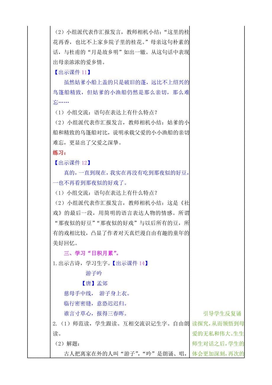 《语文园地一》教案.doc_第5页