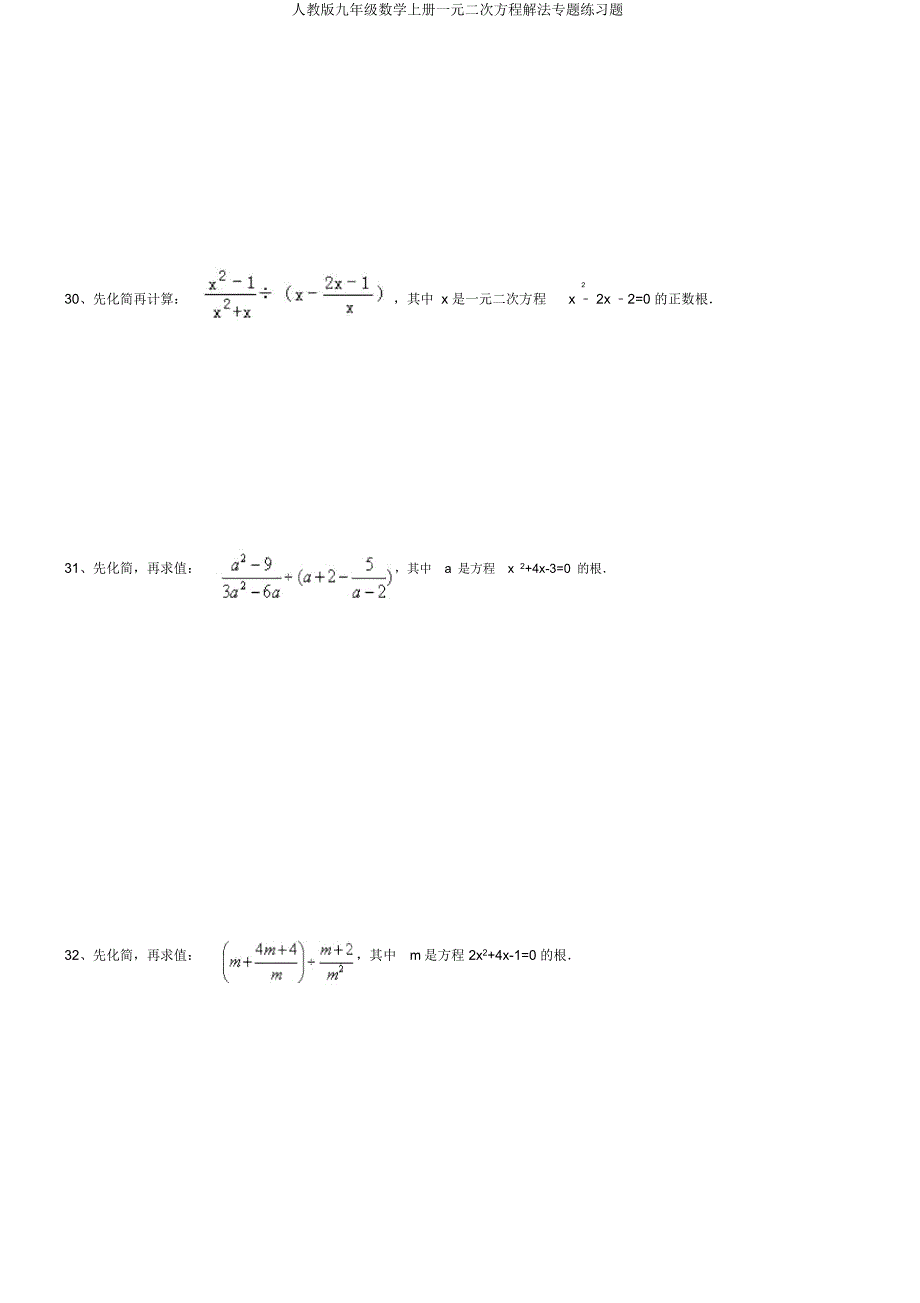 人教九年级数学上册一元二次方程解法专题练习题.docx_第4页