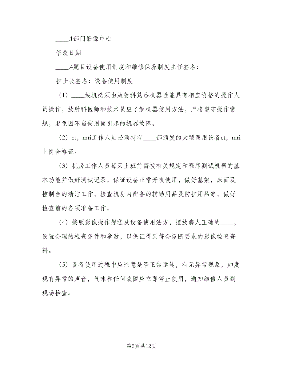 介入科放射源安全管理制度样本（4篇）_第2页