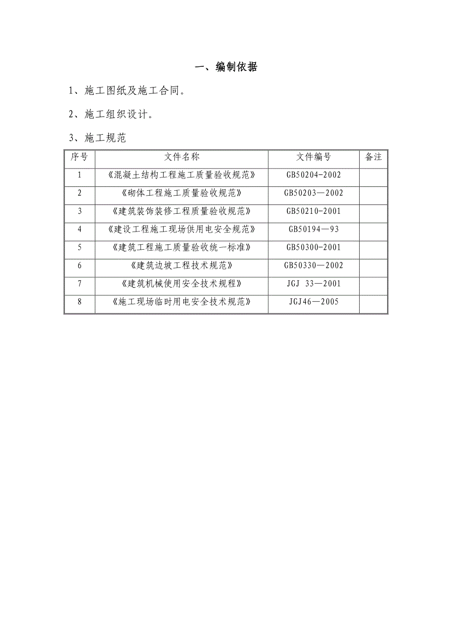 【施工方案】雨季及高温季节施工方案(DOC 21页)_第4页