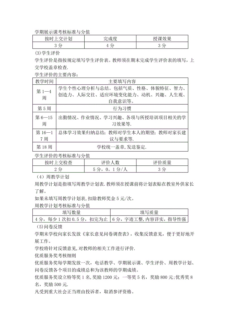 培训学校教师薪酬完整版.docx_第3页