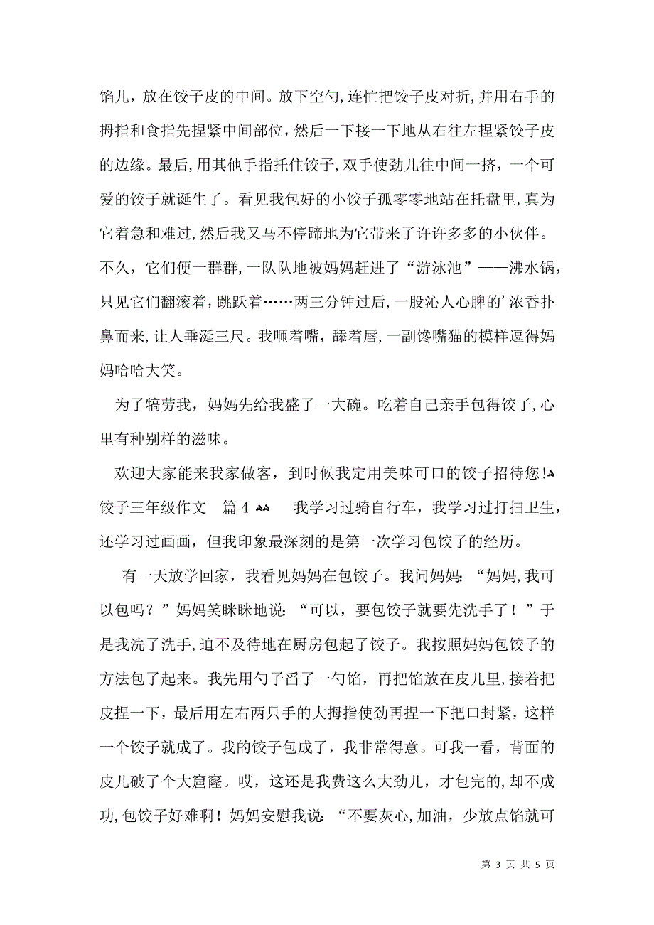 有关饺子三年级作文6篇_第3页