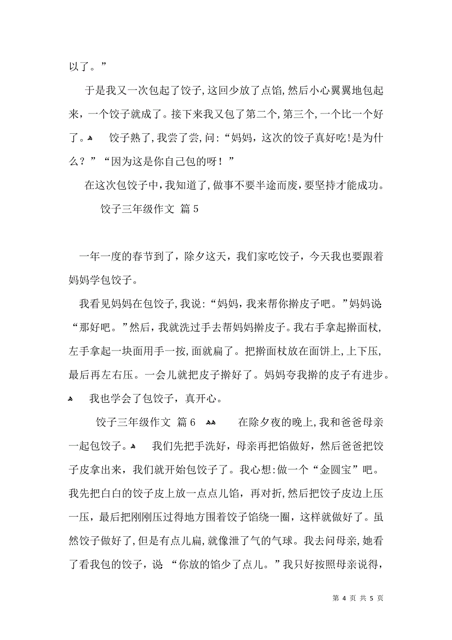 有关饺子三年级作文6篇_第4页