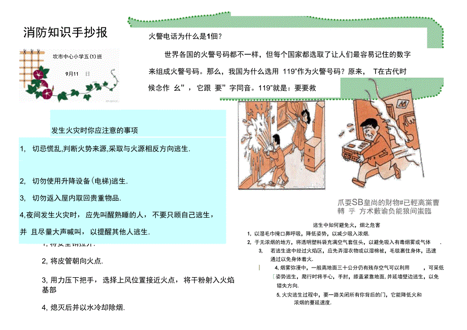 消防知识手抄报_第1页