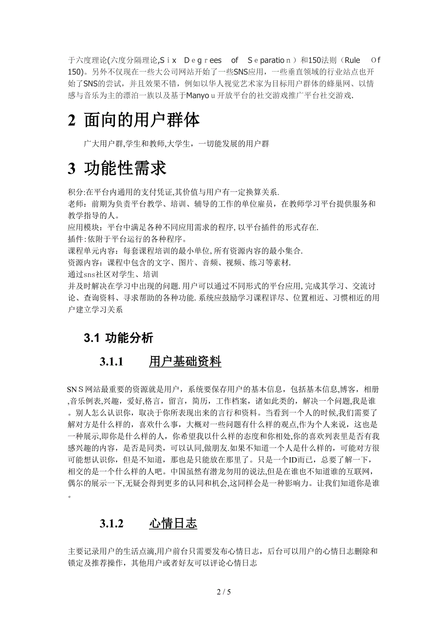 SNS需求文档.doc_第2页