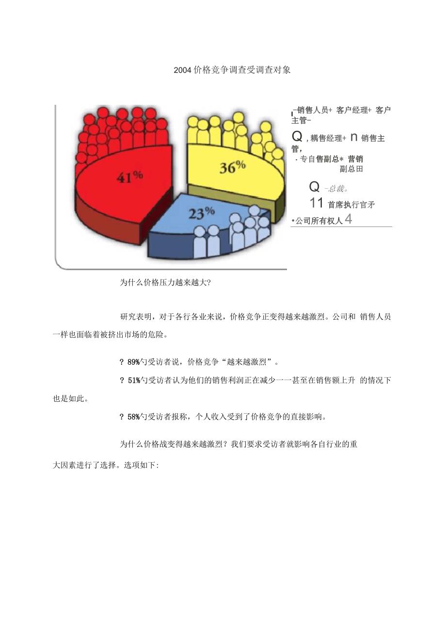 价格理论和价格现象_第3页