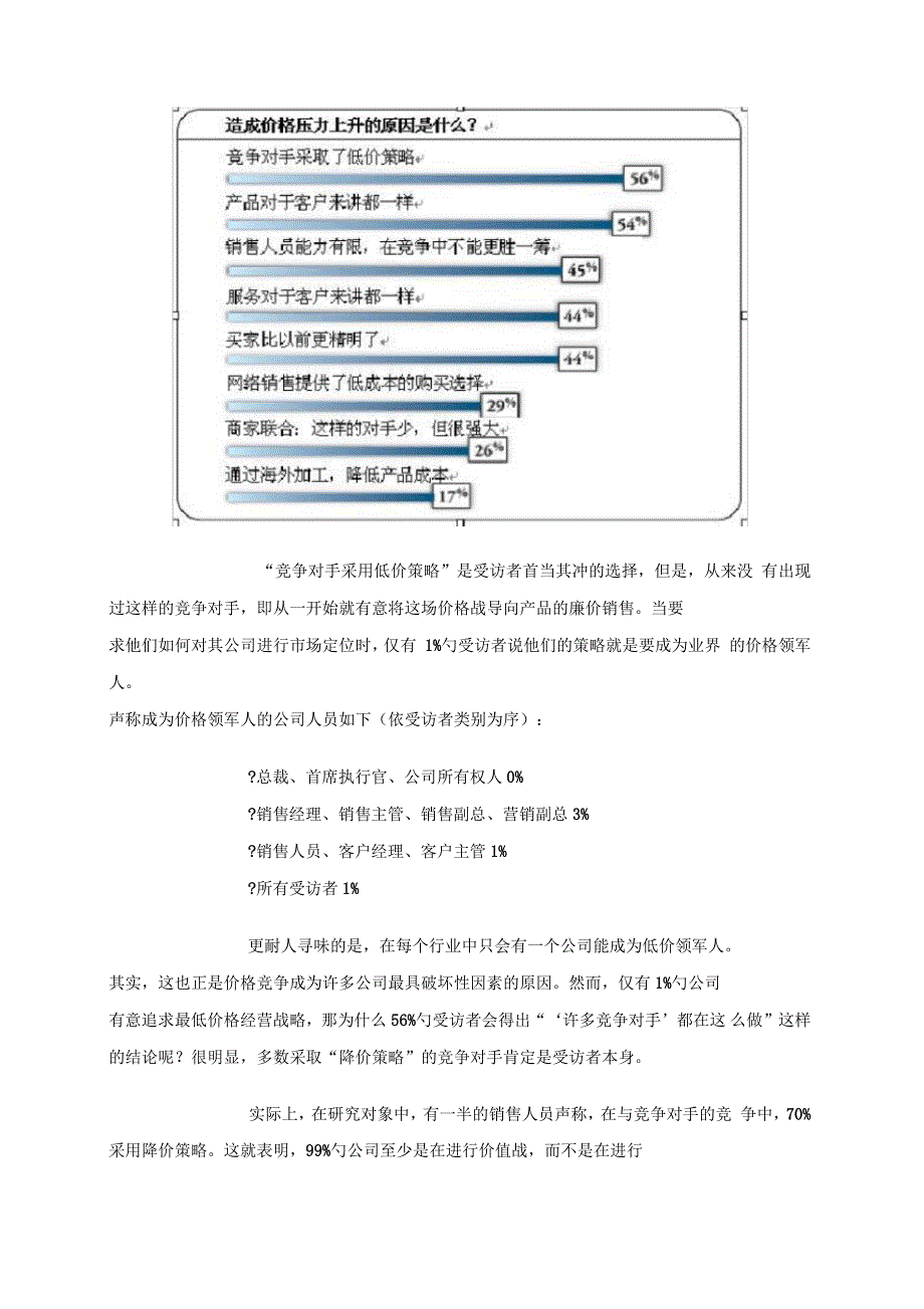 价格理论和价格现象_第4页