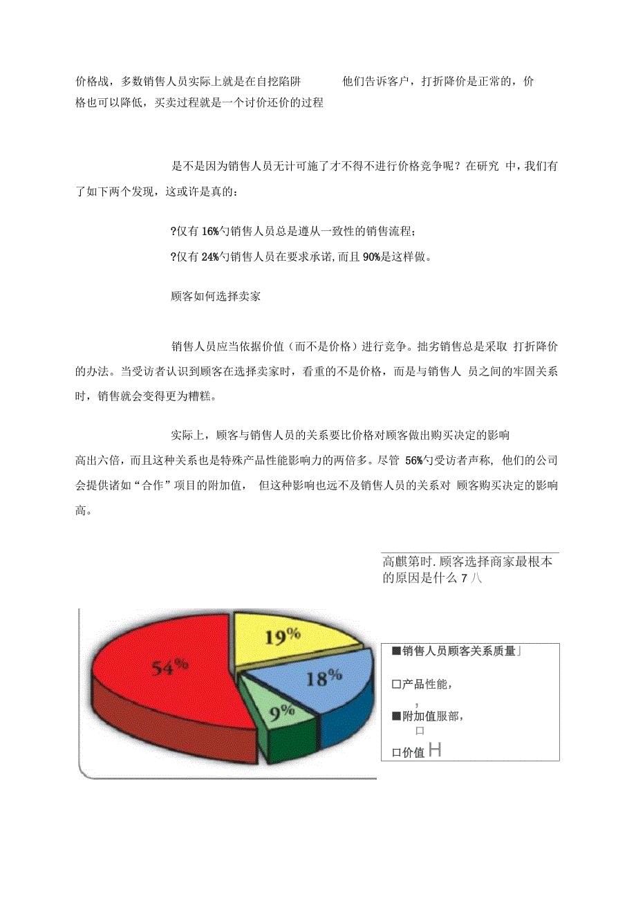 价格理论和价格现象_第5页