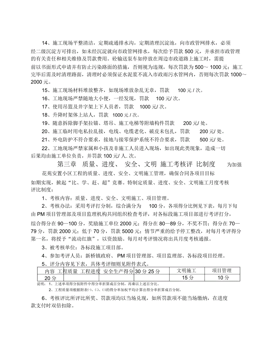 项目管理施工现场管理制度_第3页