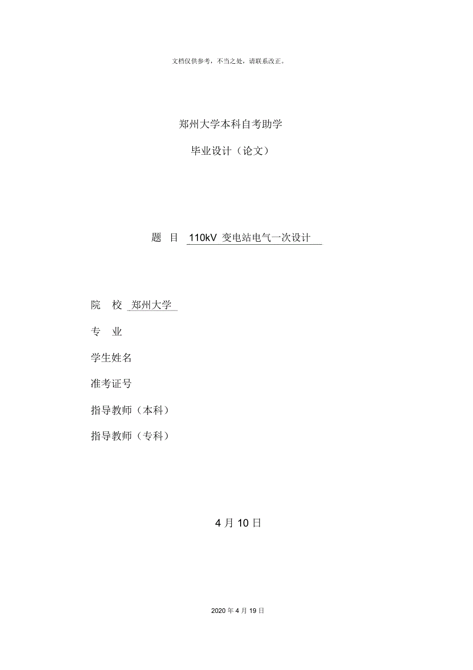 110kV变电站电气一次部分初步设计_第2页