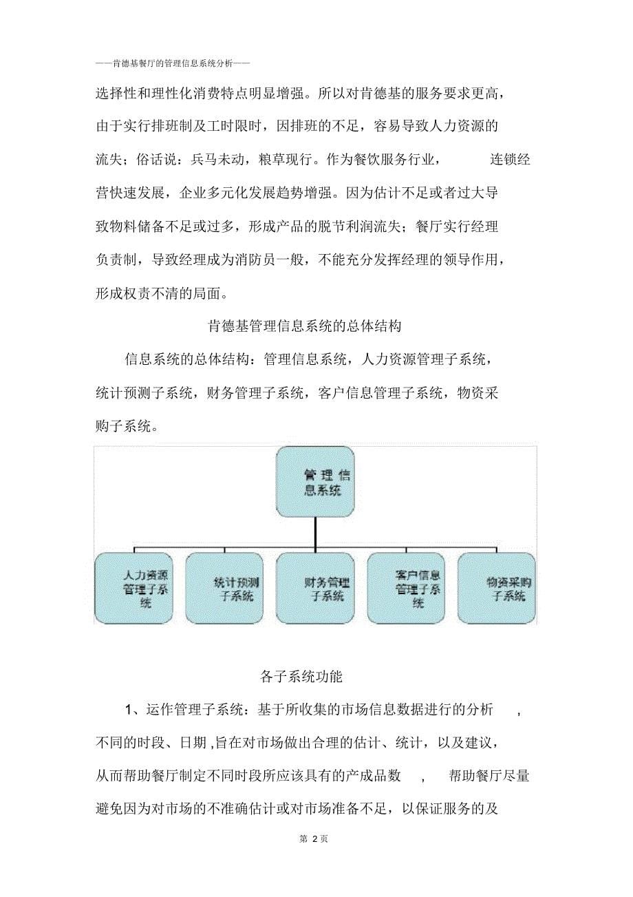 肯德基MIS系统_第5页