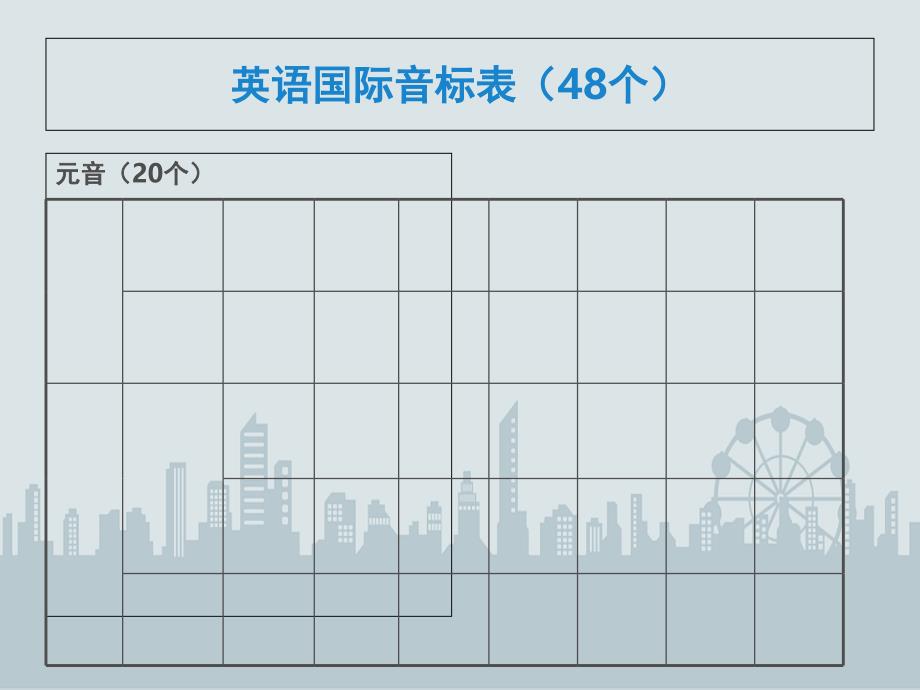 新英语48个音标及练习课堂PPT_第4页