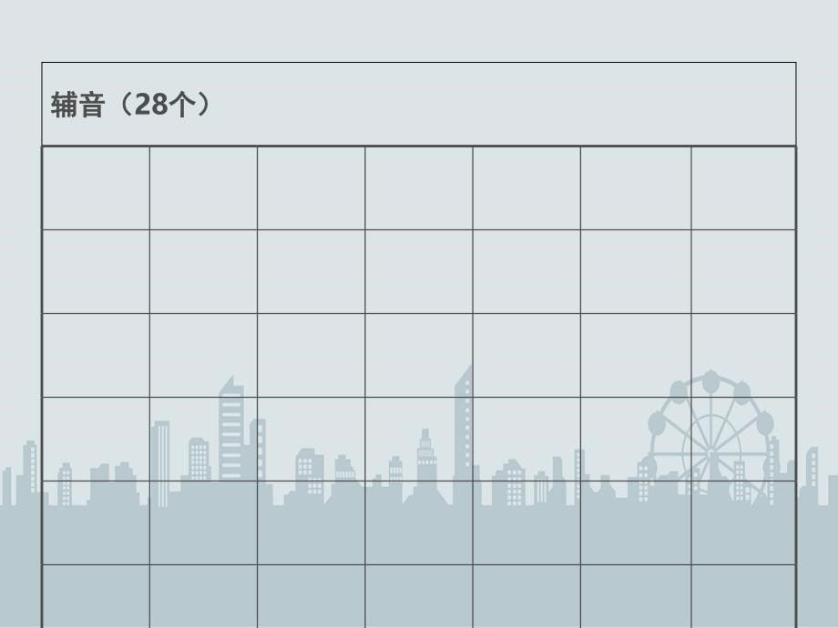 新英语48个音标及练习课堂PPT_第5页