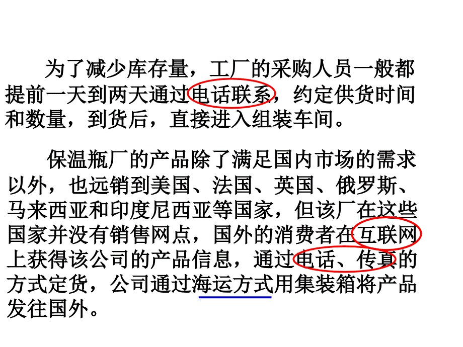 [课件]33生产活动中的地域_第4页