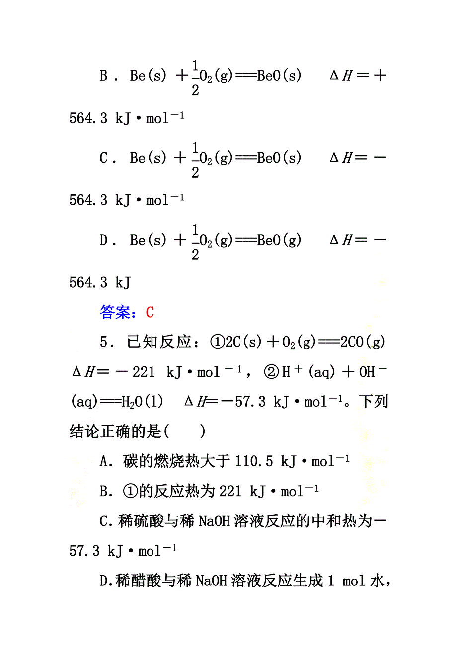 2021学年高中化学第一章化学反应与能量检测题新人教版选修4_第4页