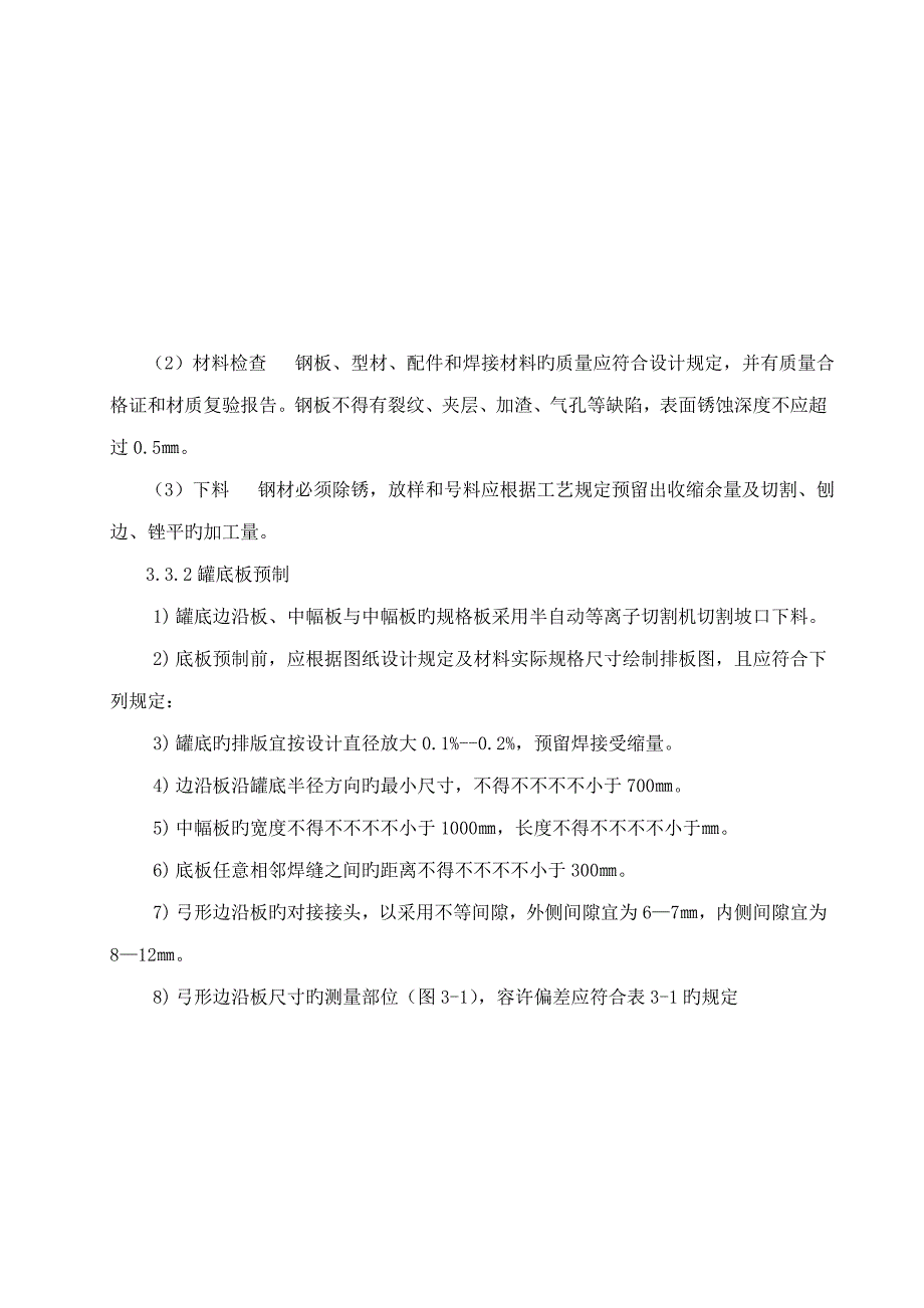 消防水罐安装专题方案_第4页