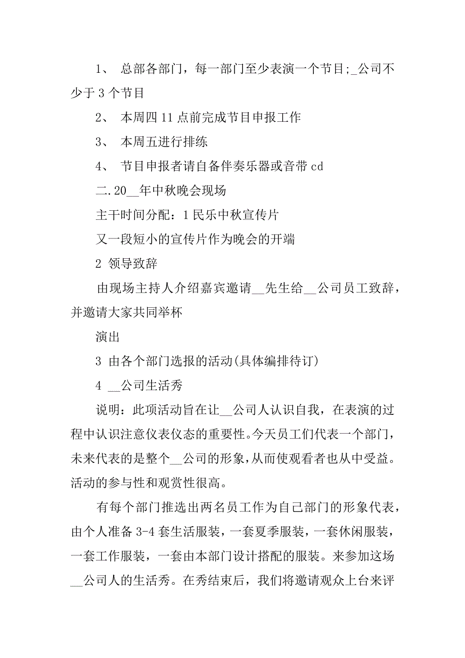 年节日促销方案3篇节日促销方案范例_第2页