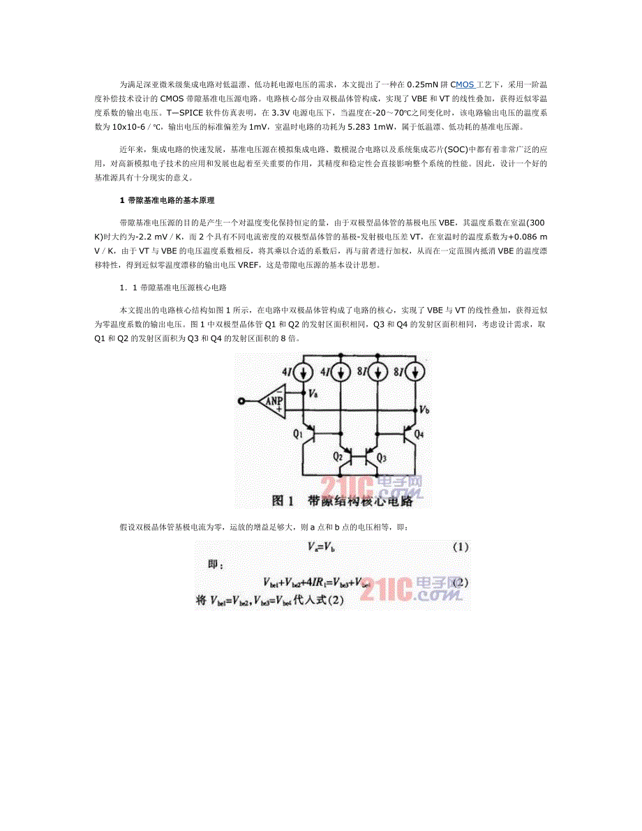 基于一阶温度补偿技术的CMOS带隙基准电压源电路_第1页