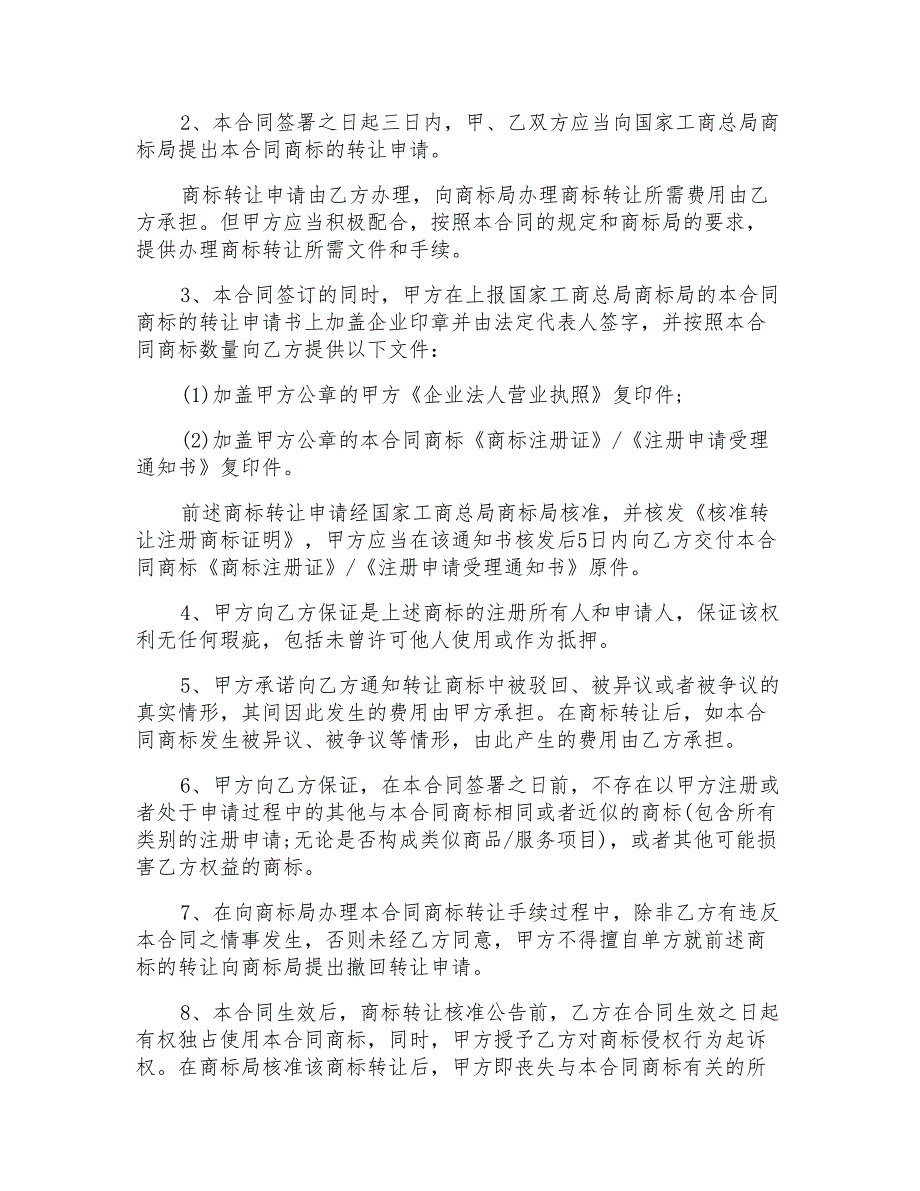 2022商标转让合同汇编8篇_第2页