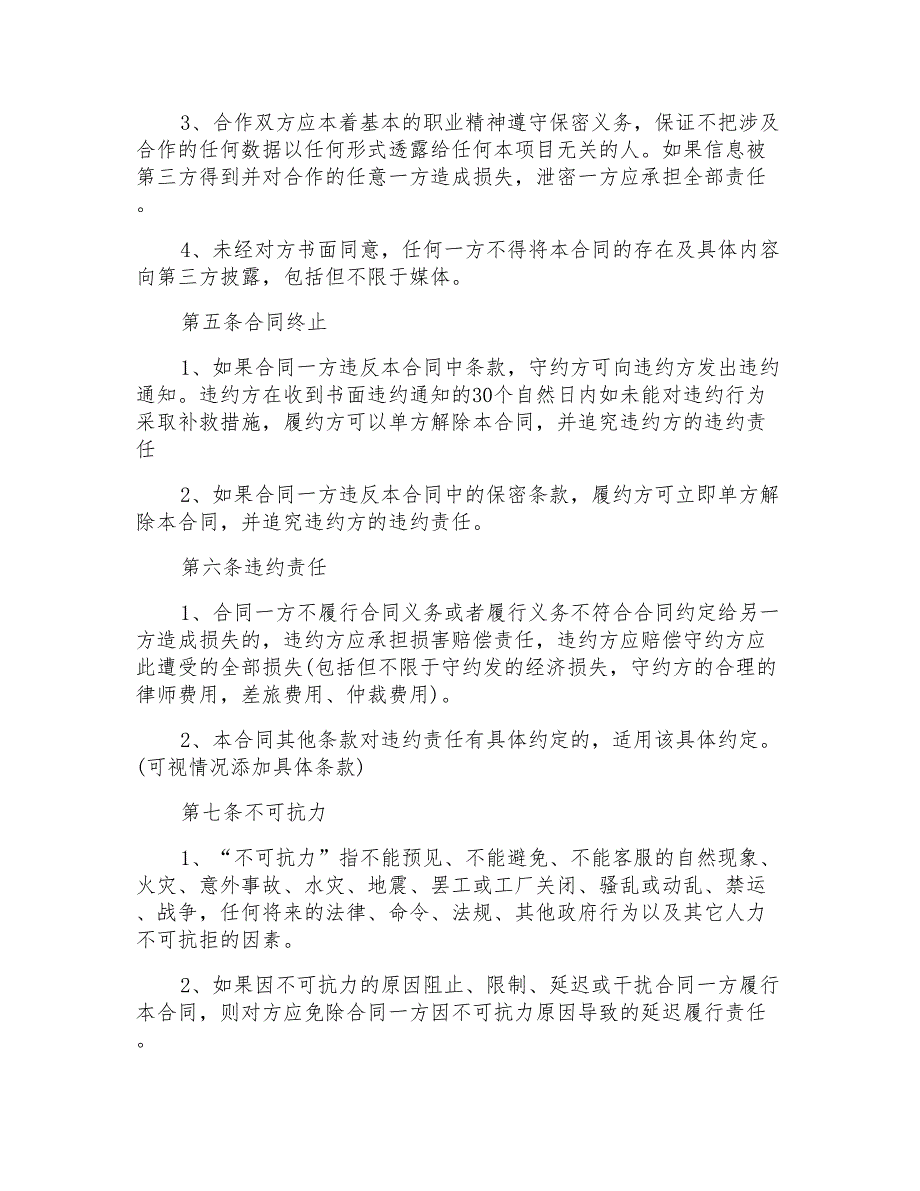 2022商标转让合同汇编8篇_第4页