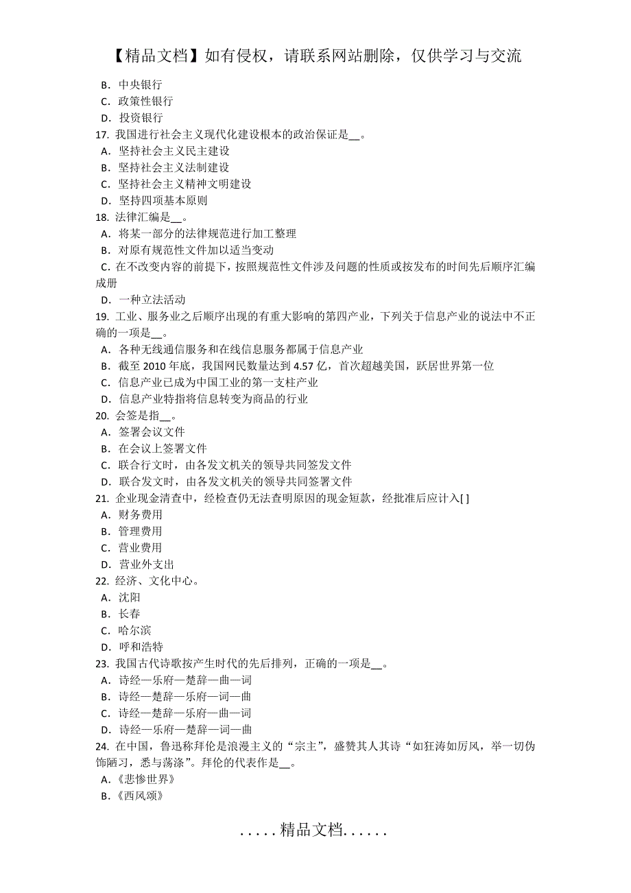 云南省农村信用社招聘：逻辑判断之真假话考试题_第4页