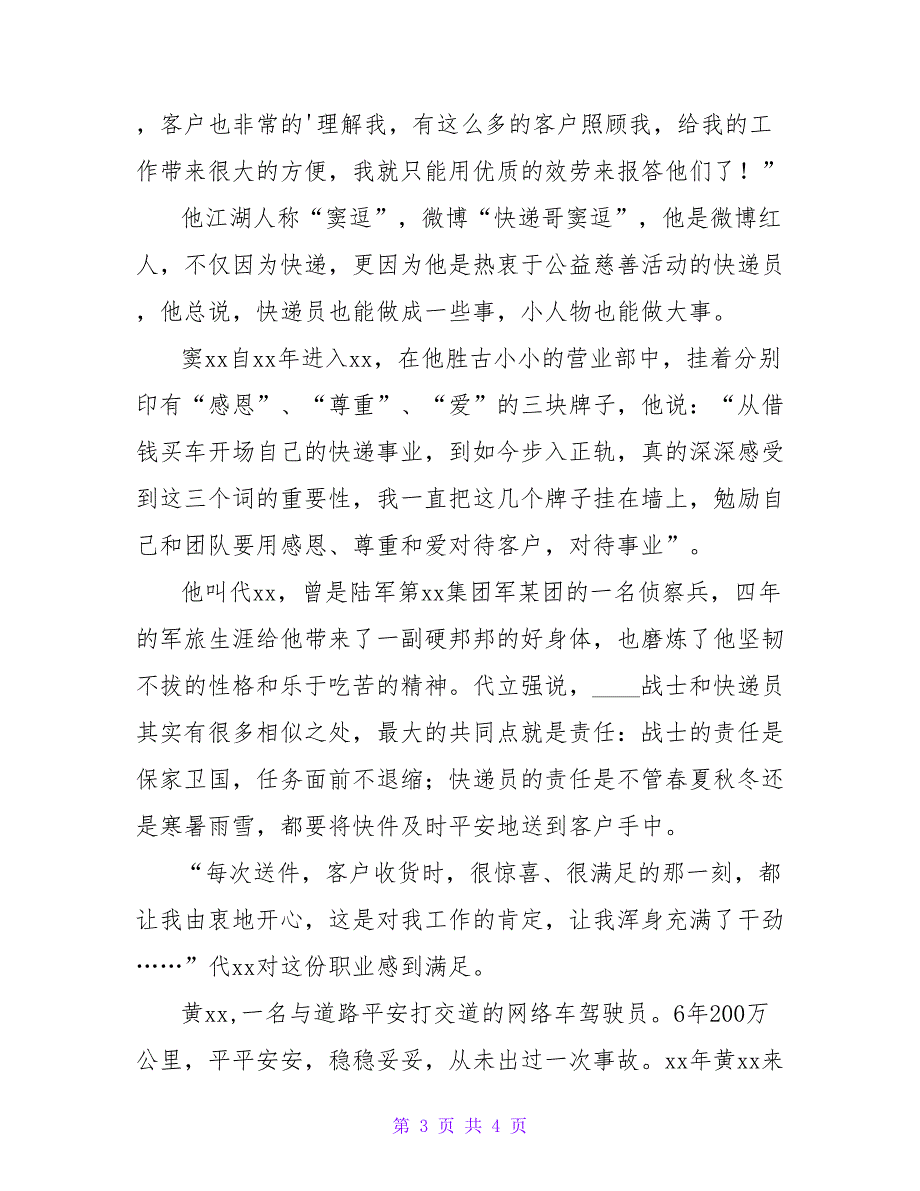 快递优秀员工事迹材料.doc_第3页